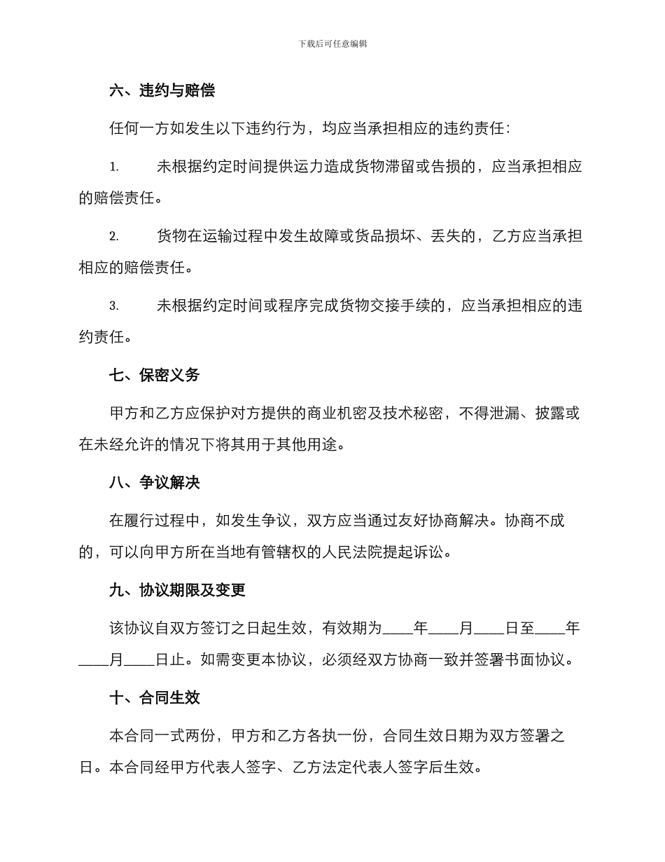 运输承揽合同协议书_第3页