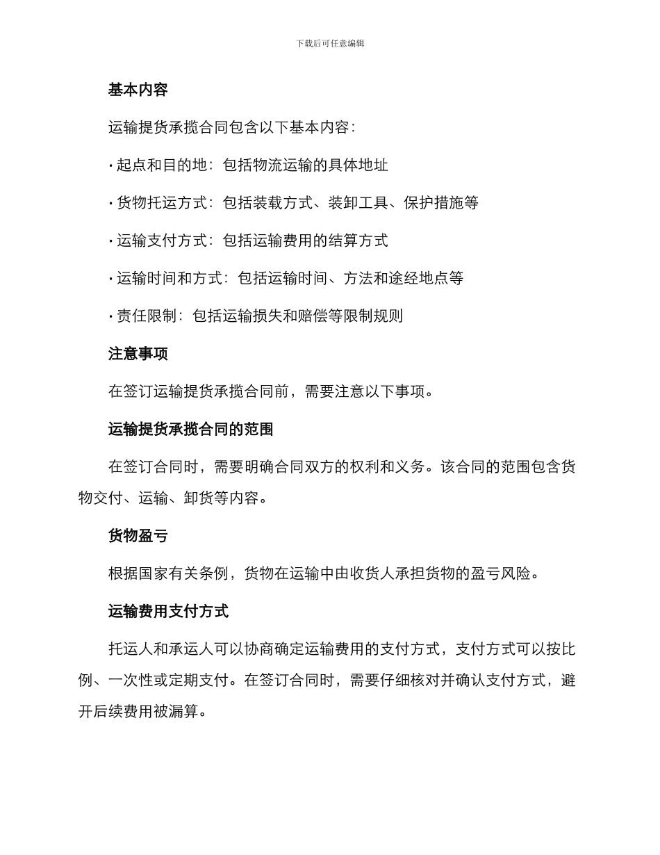 运输提货承揽合同_第2页