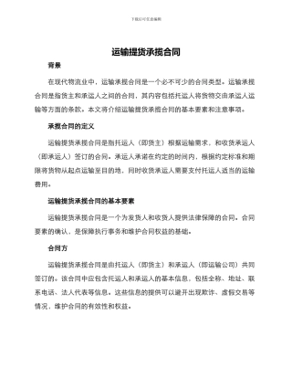 运输提货承揽合同