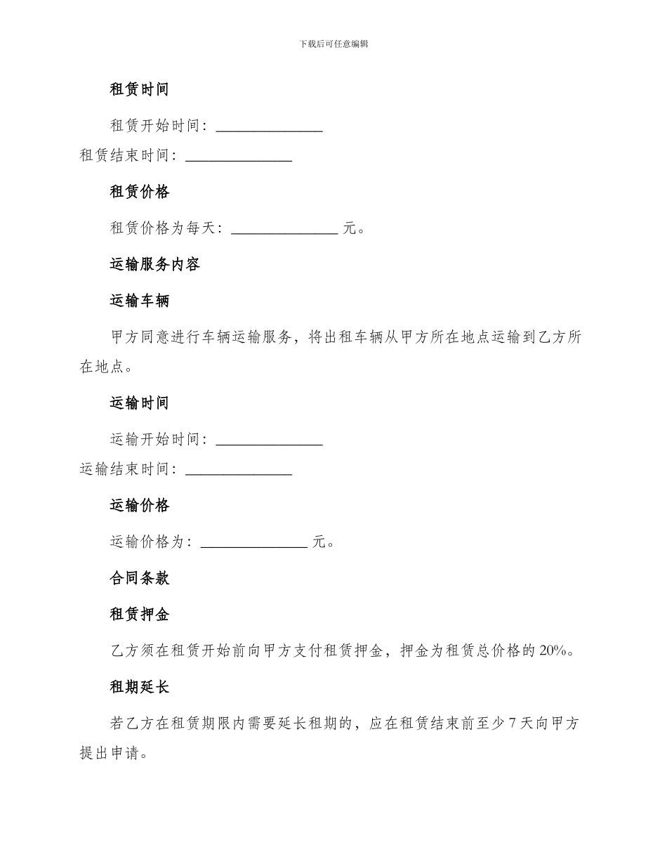 运输汽车租赁合同简单_第2页