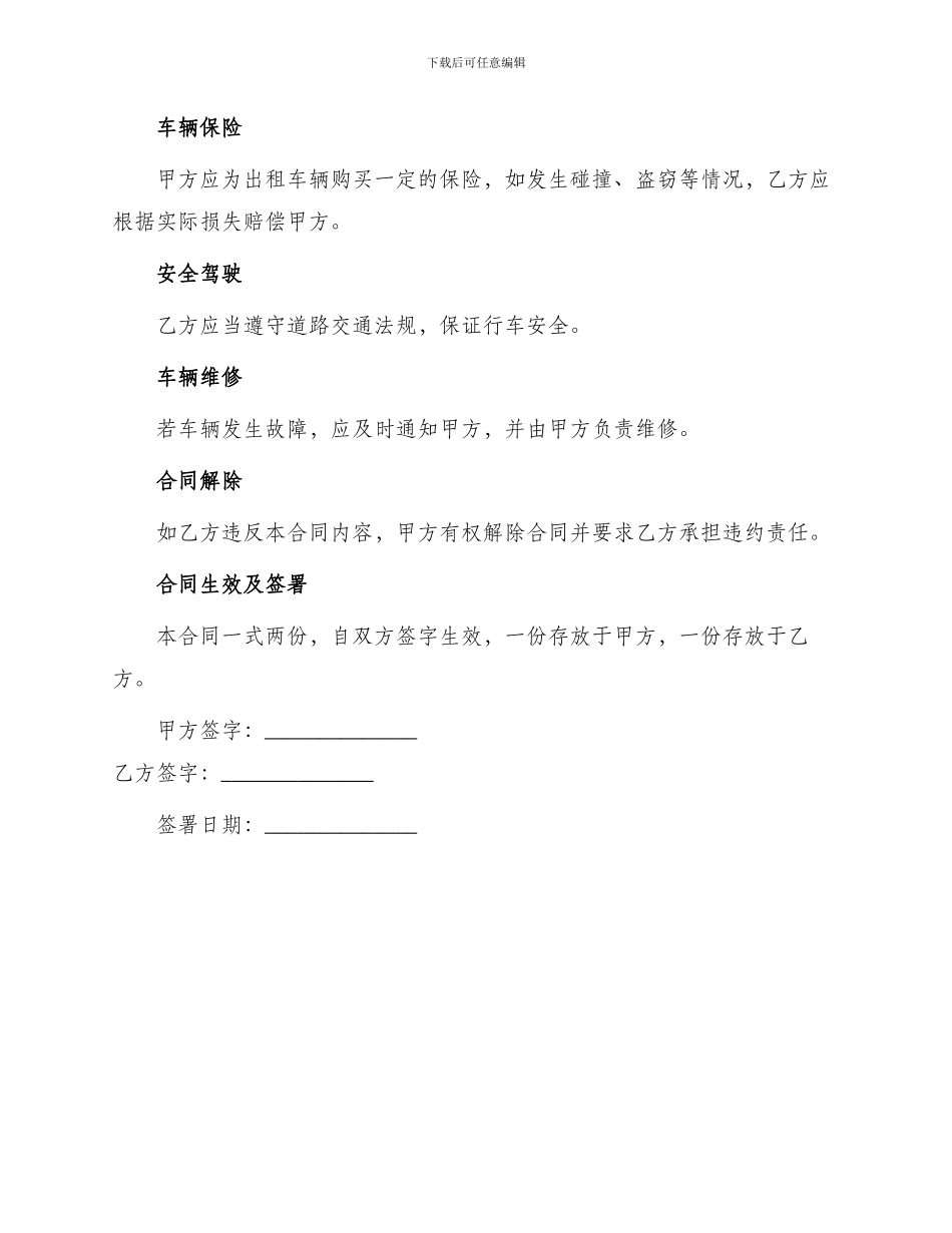 运输汽车租赁合同简单_第3页