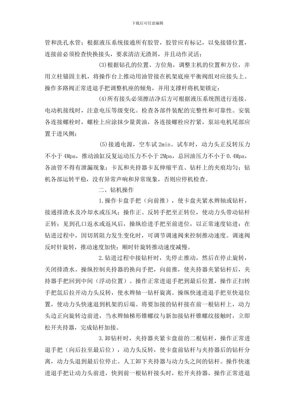 运输巷先探后掘专项安全技术措施_第2页