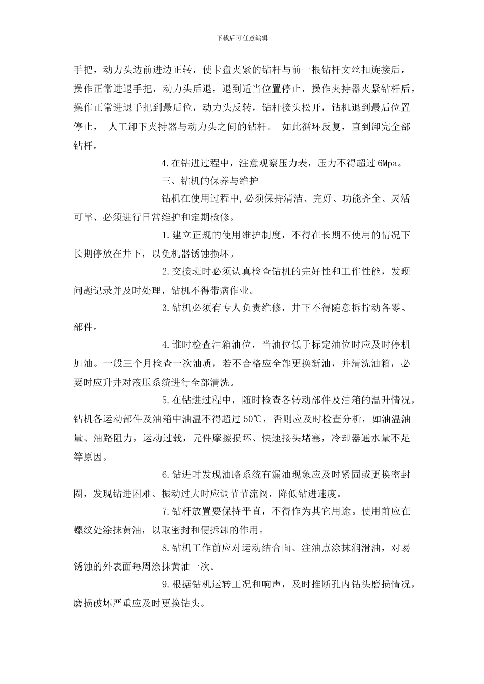 运输巷先探后掘专项安全技术措施_第3页