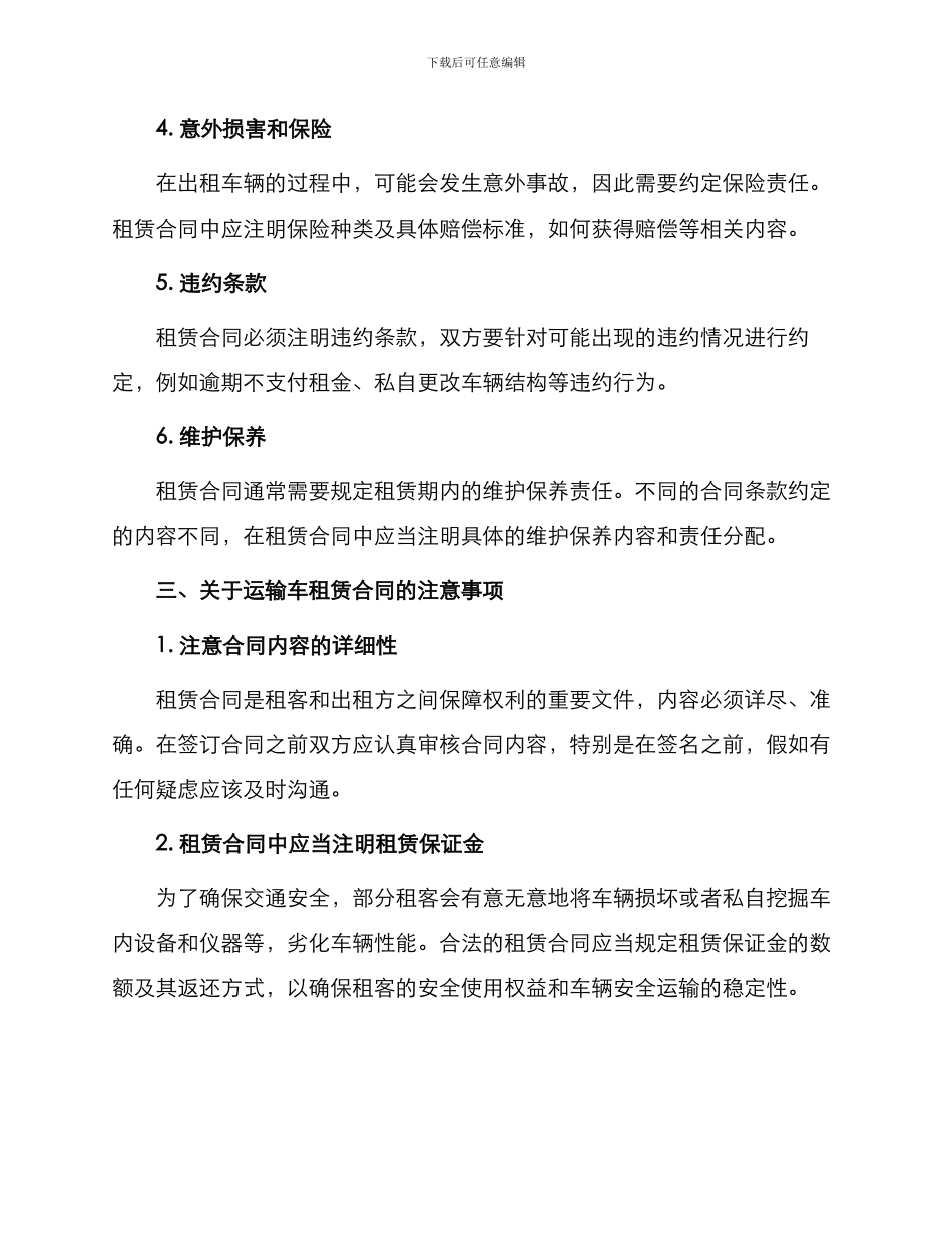 运输车租赁合同与运输车租赁合同_第2页