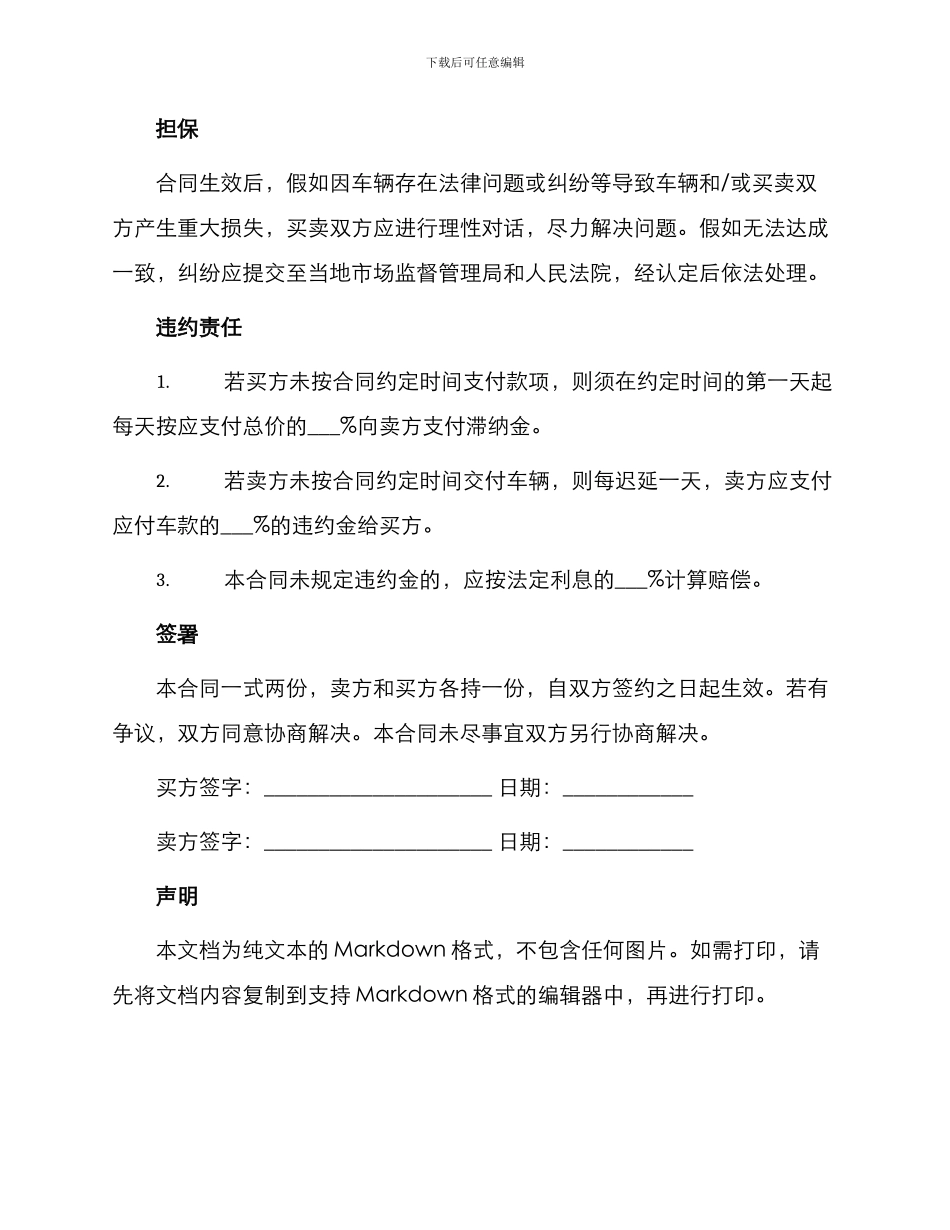 运输车辆买卖合同打印_第2页