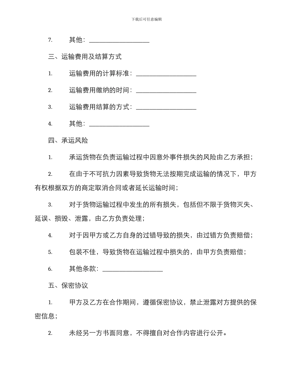 运输承包合同示范合同_第2页