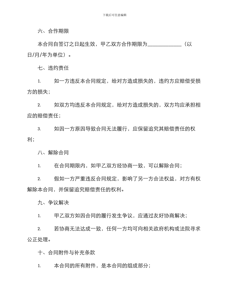 运输承包合同示范合同_第3页