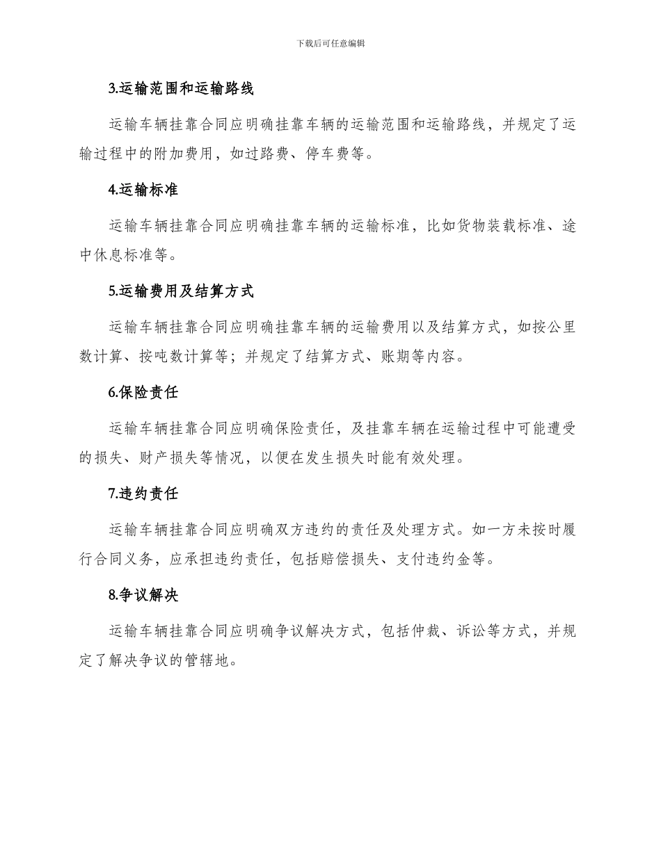运输车辆挂靠合同_第2页