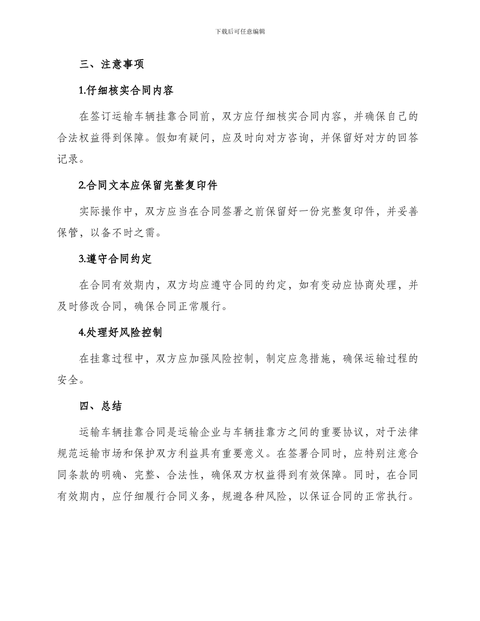 运输车辆挂靠合同_第3页