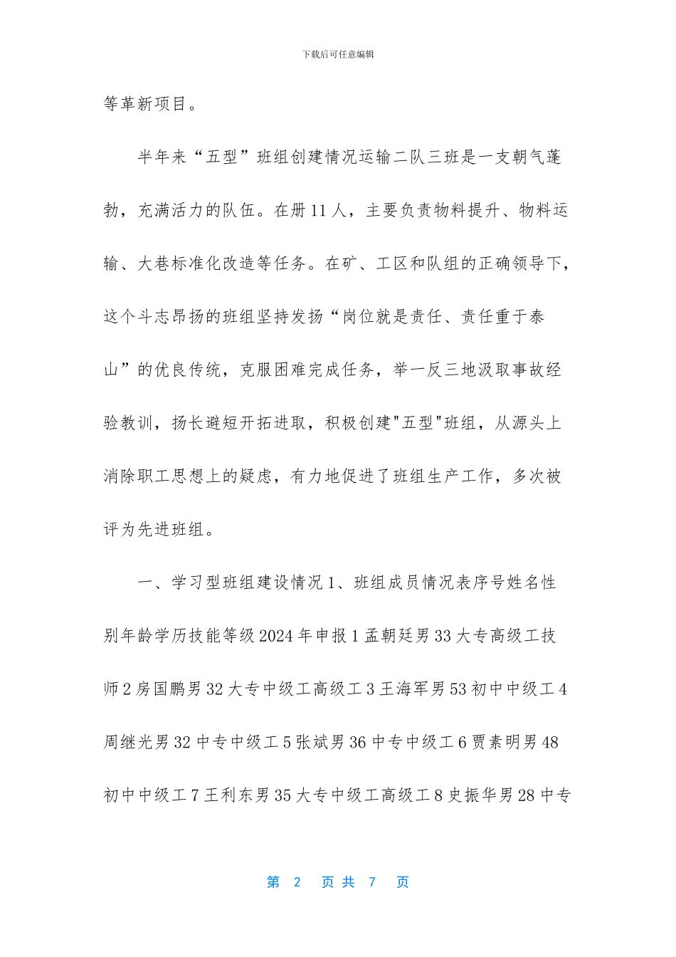 运输队五型班组推荐表_第2页