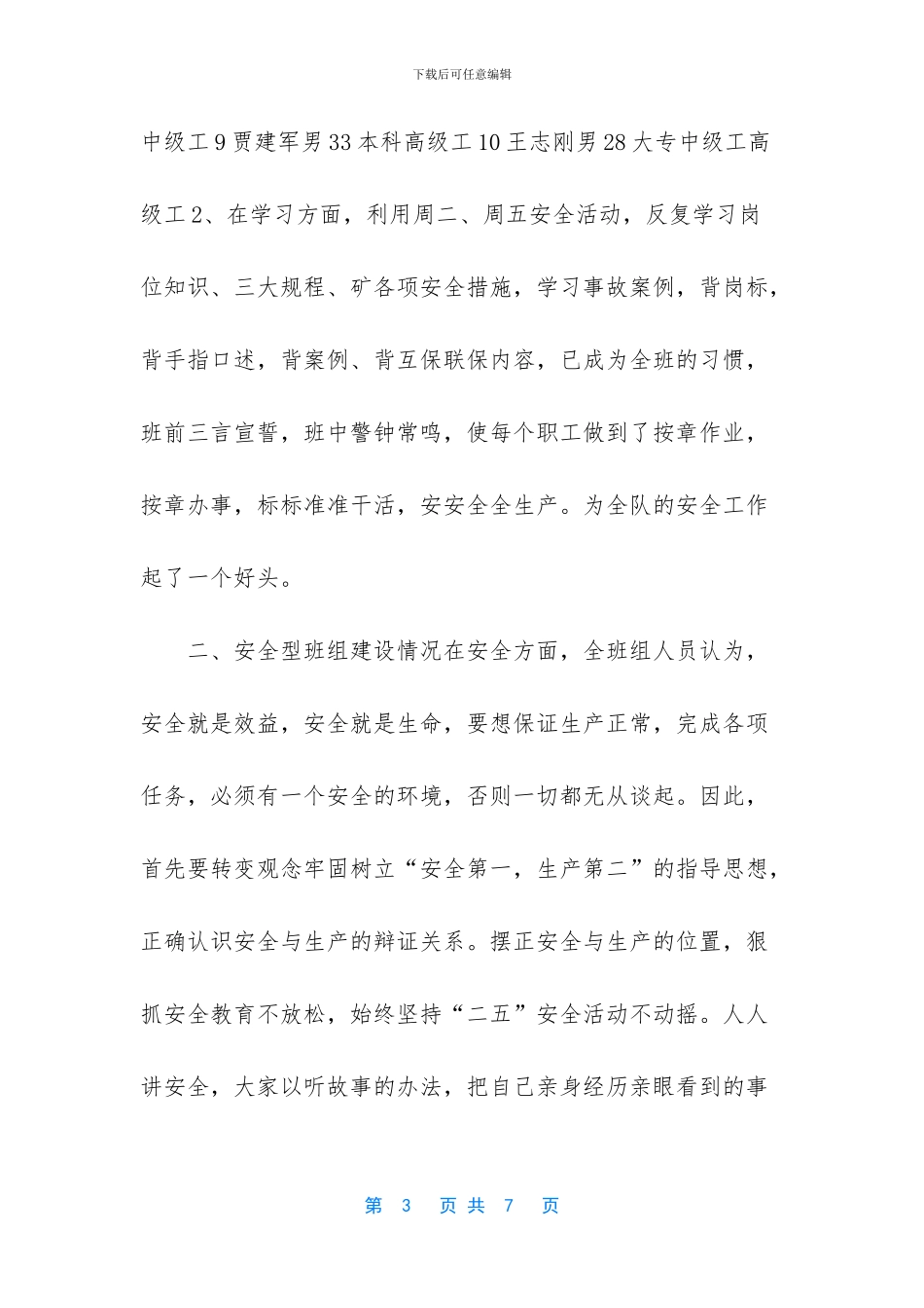 运输队五型班组推荐表_第3页