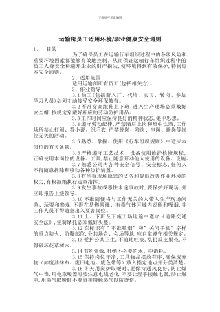 运输部员工适用环境