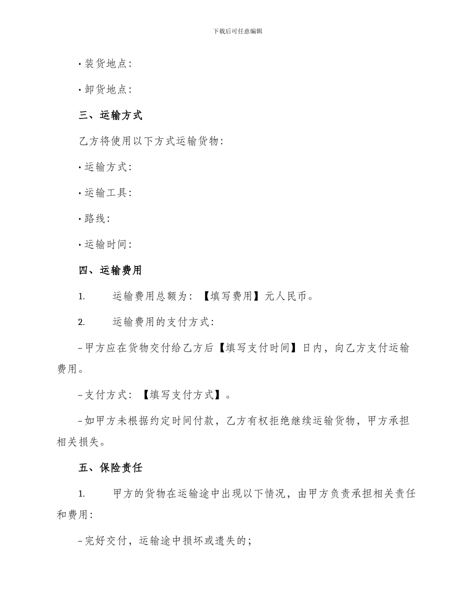 运输标准合同书_第2页