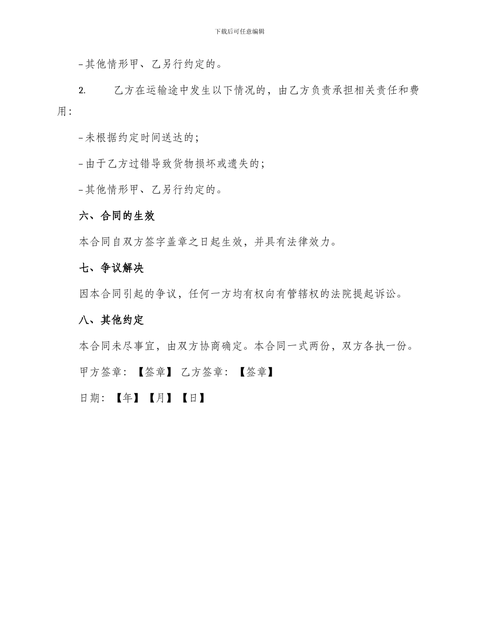 运输标准合同书_第3页