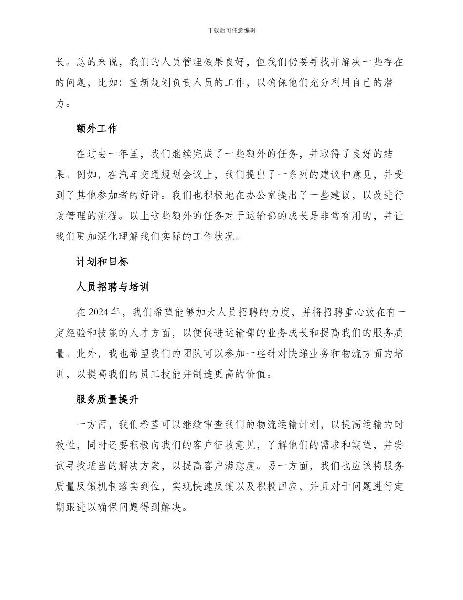 运输部年终工作总结_第2页