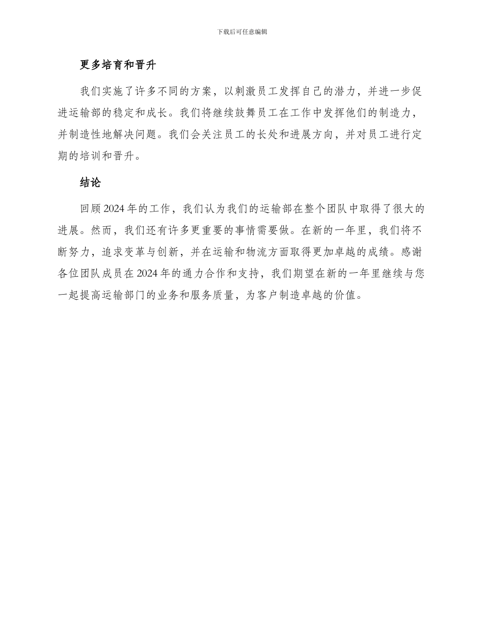 运输部年终工作总结_第3页