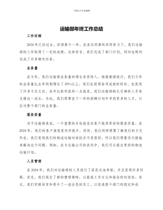 运输部年终工作总结