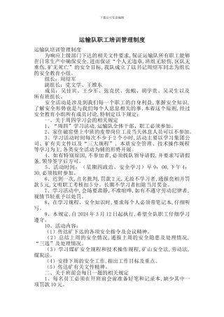 运输队职工培训管理制度