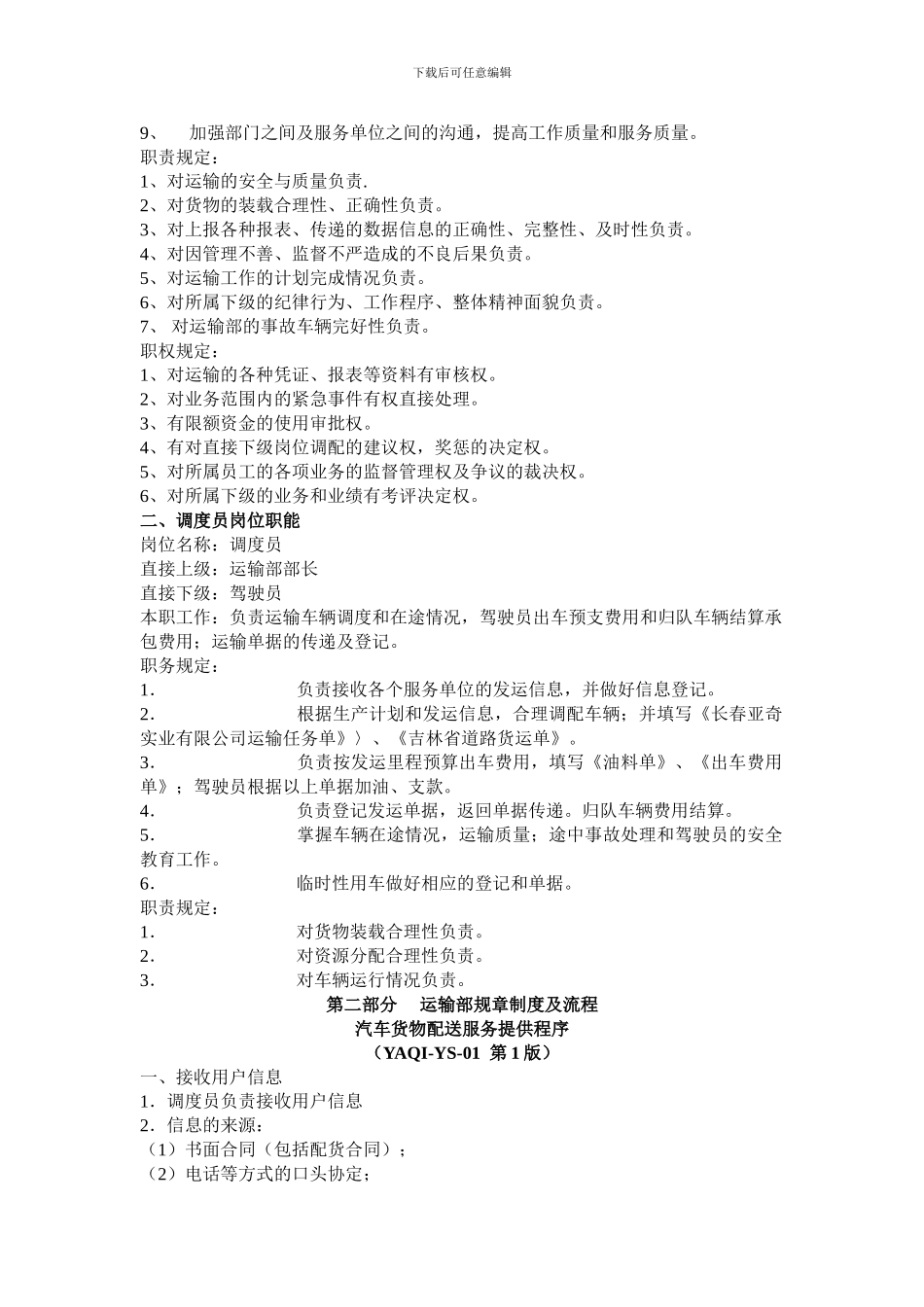 运输部部门职能_第2页