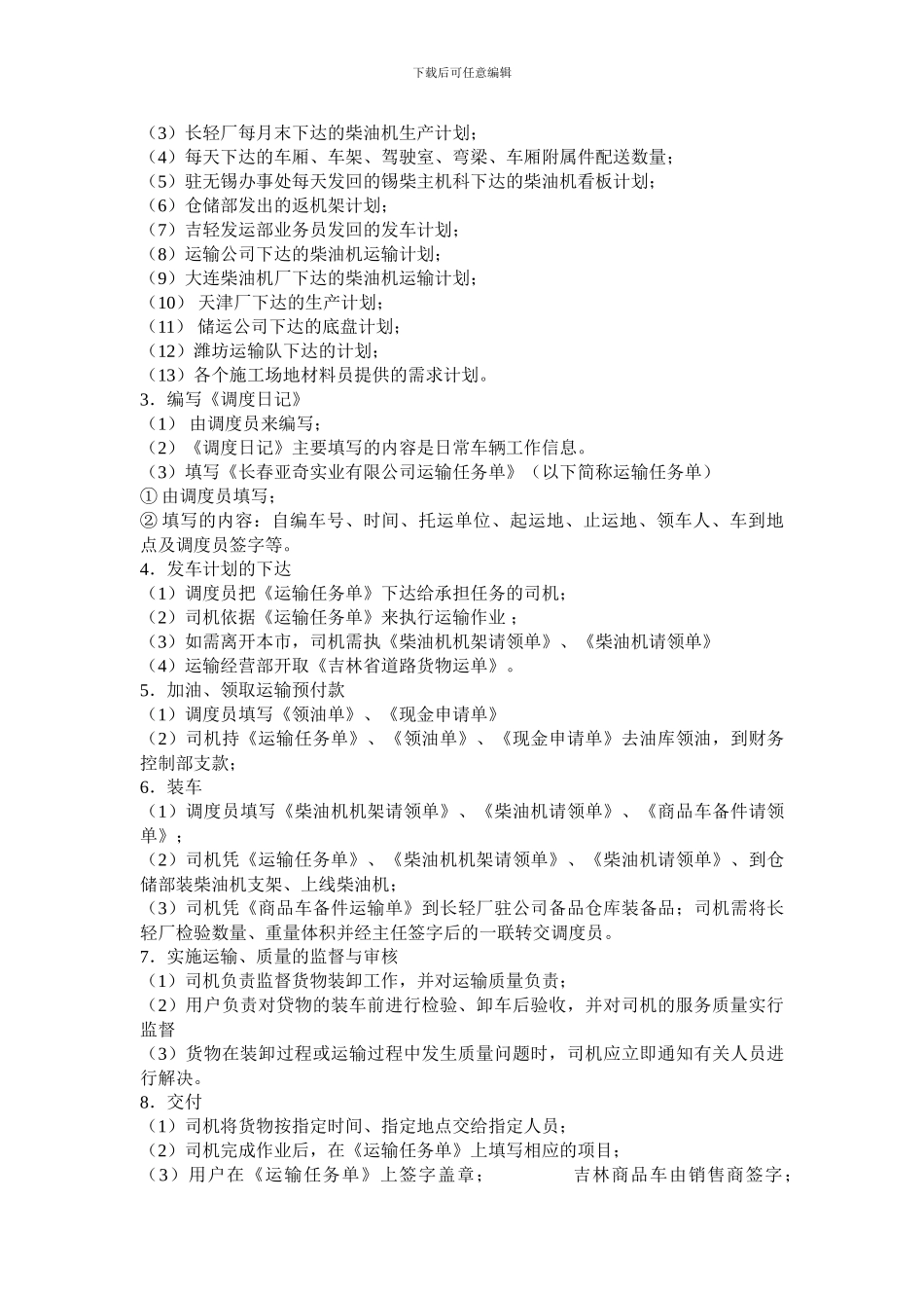 运输部部门职能_第3页