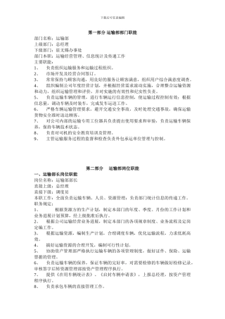 运输部部门职能