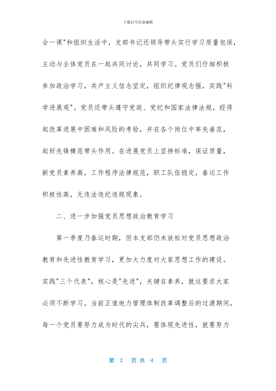 运输部第一季度工作总结范文_第2页