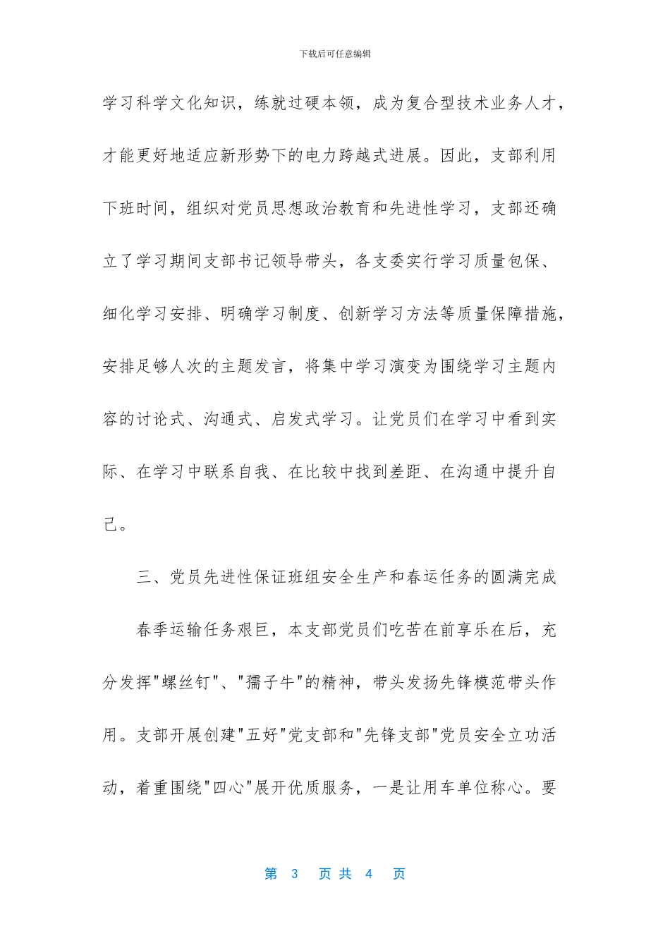 运输部第一季度工作总结范文_第3页