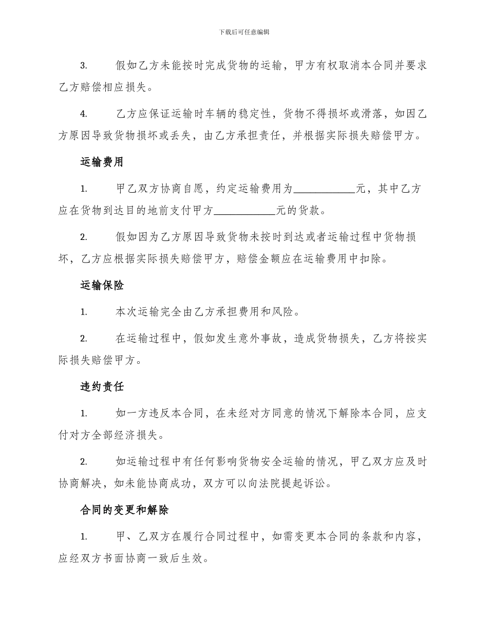 运输煤炭汽车司机运输合同_第2页