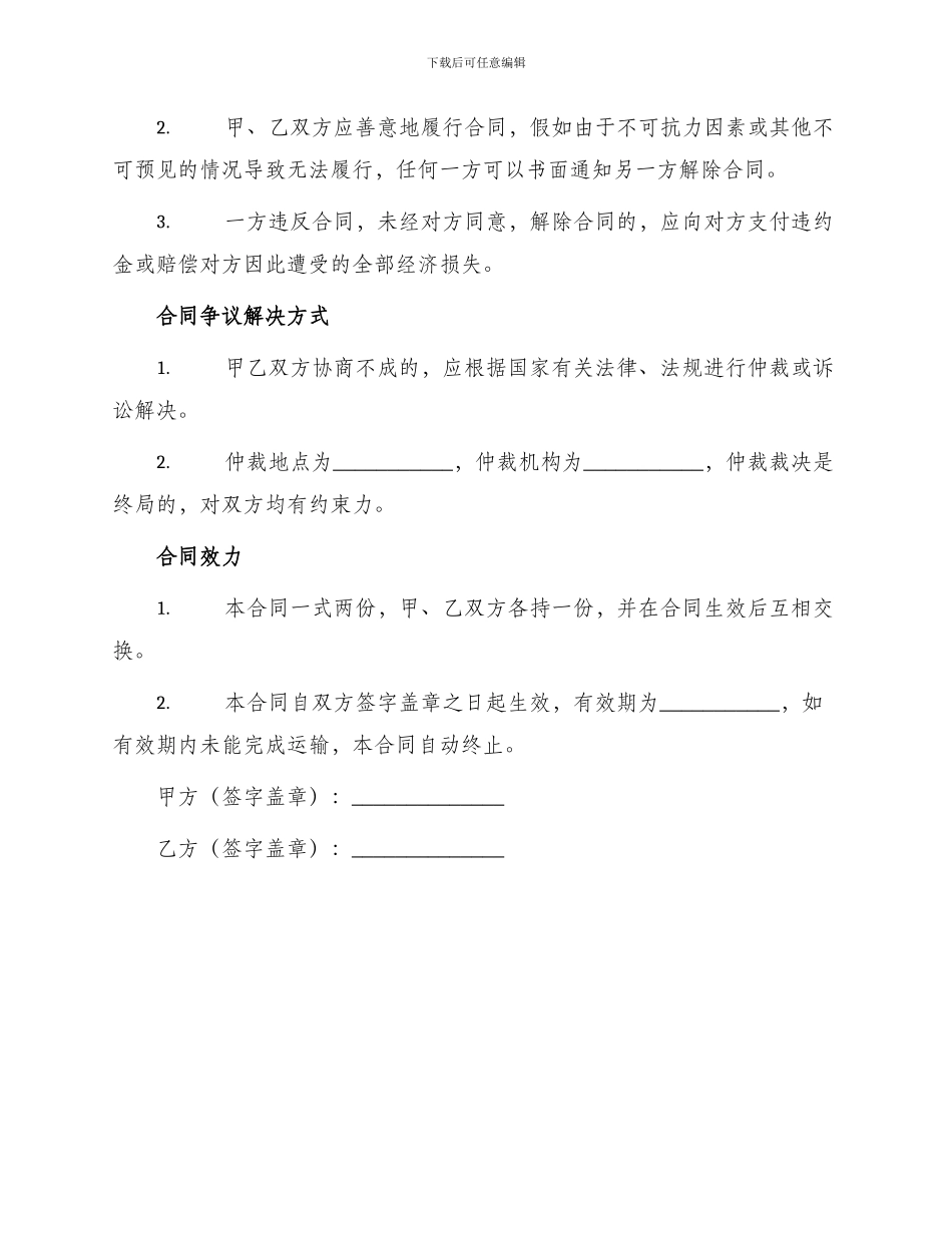 运输煤炭汽车司机运输合同_第3页