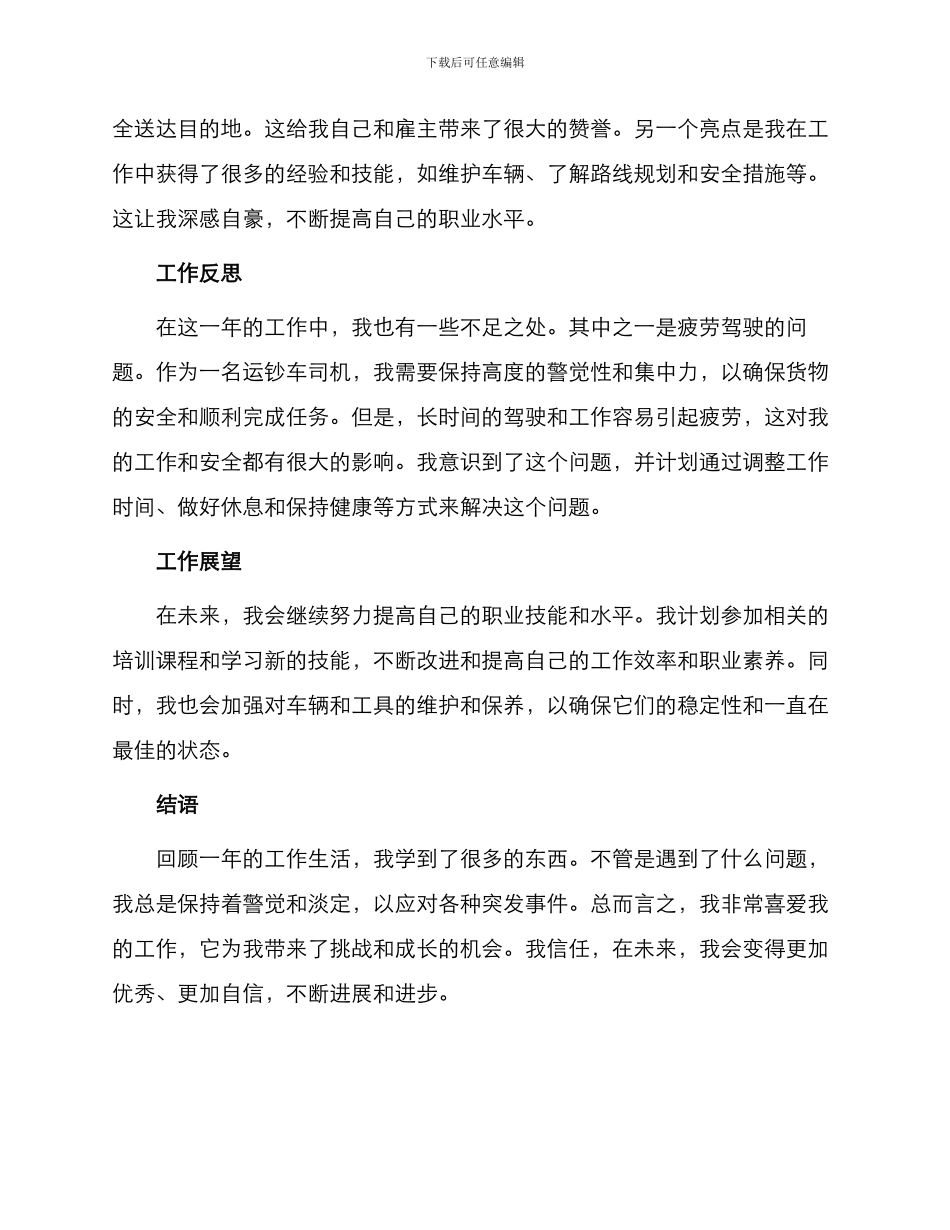 运钞车司机年终工作总结_第2页