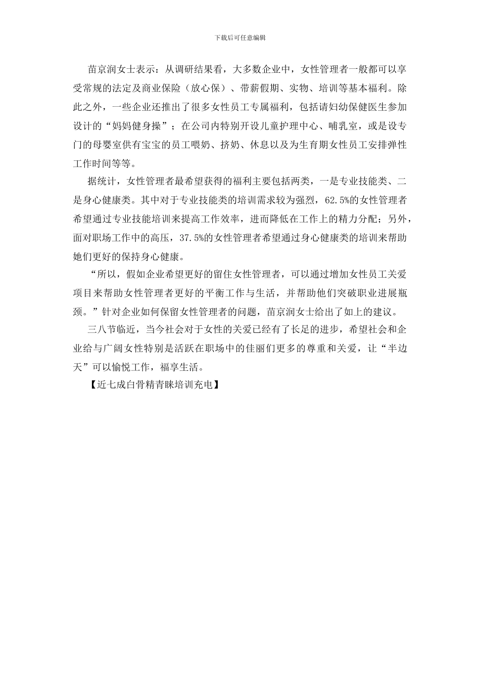 近七成白骨精青睐培训充电_第2页