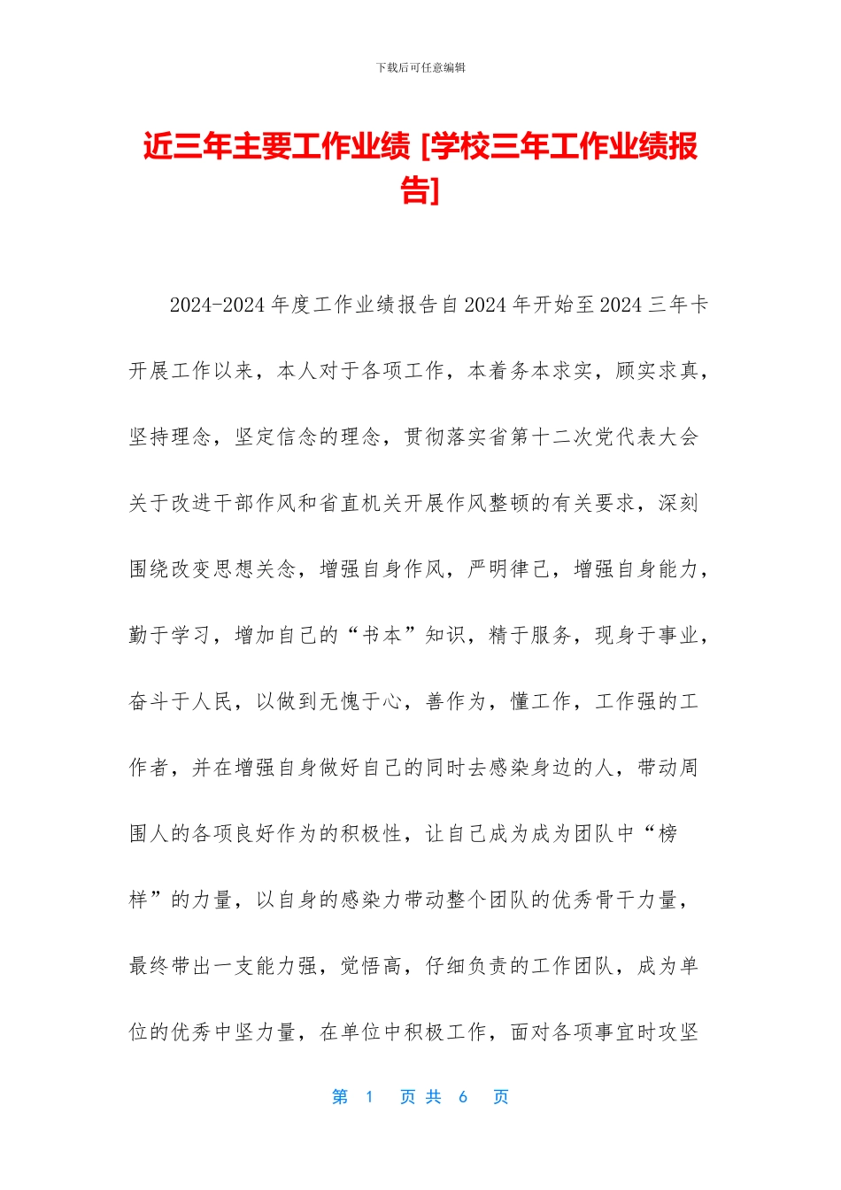 近三年主要工作业绩_第1页