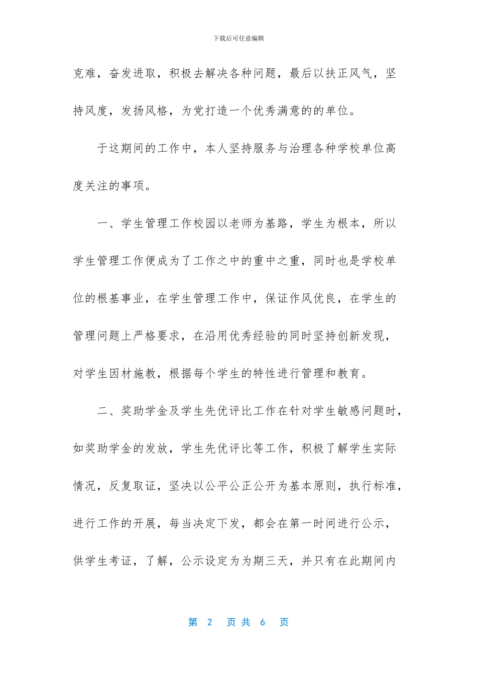 近三年主要工作业绩_第2页