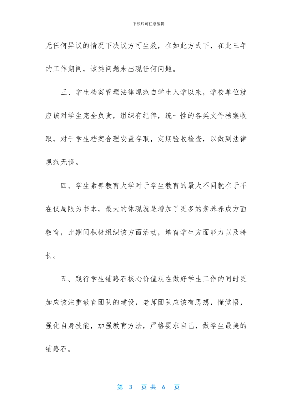 近三年主要工作业绩_第3页