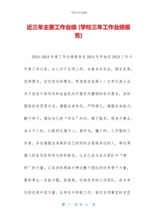 近三年主要工作业绩