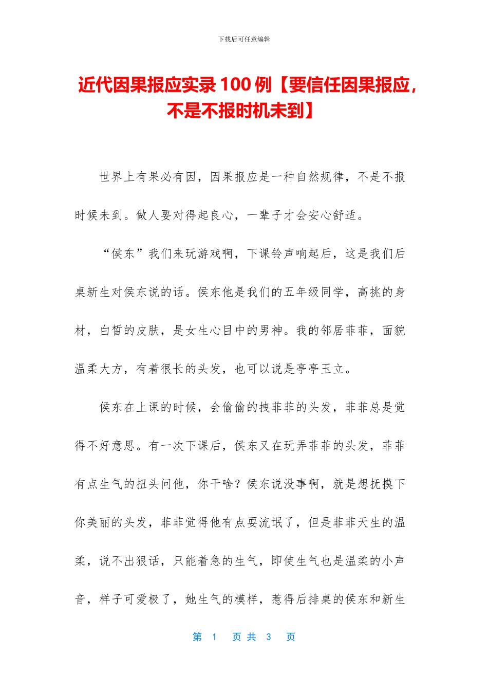 近代因果报应实录100例_第1页