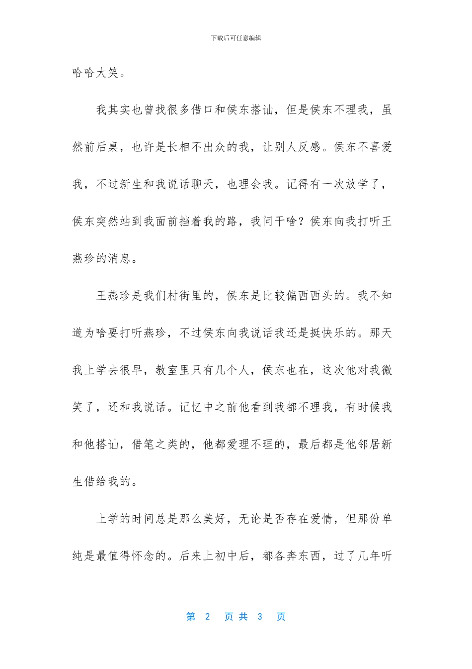 近代因果报应实录100例_第2页