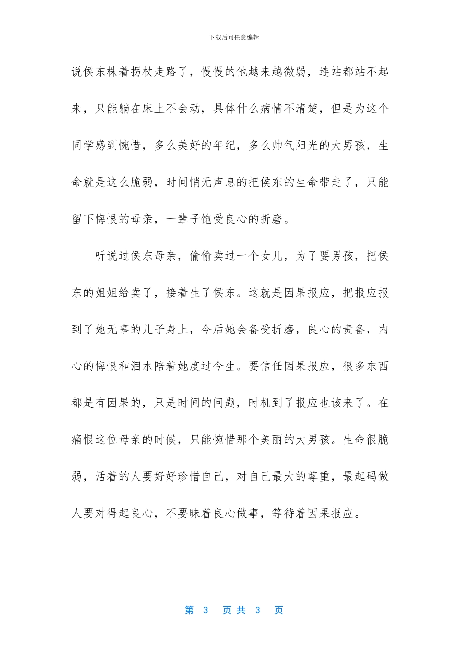 近代因果报应实录100例_第3页