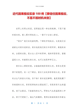 近代因果报应实录100例