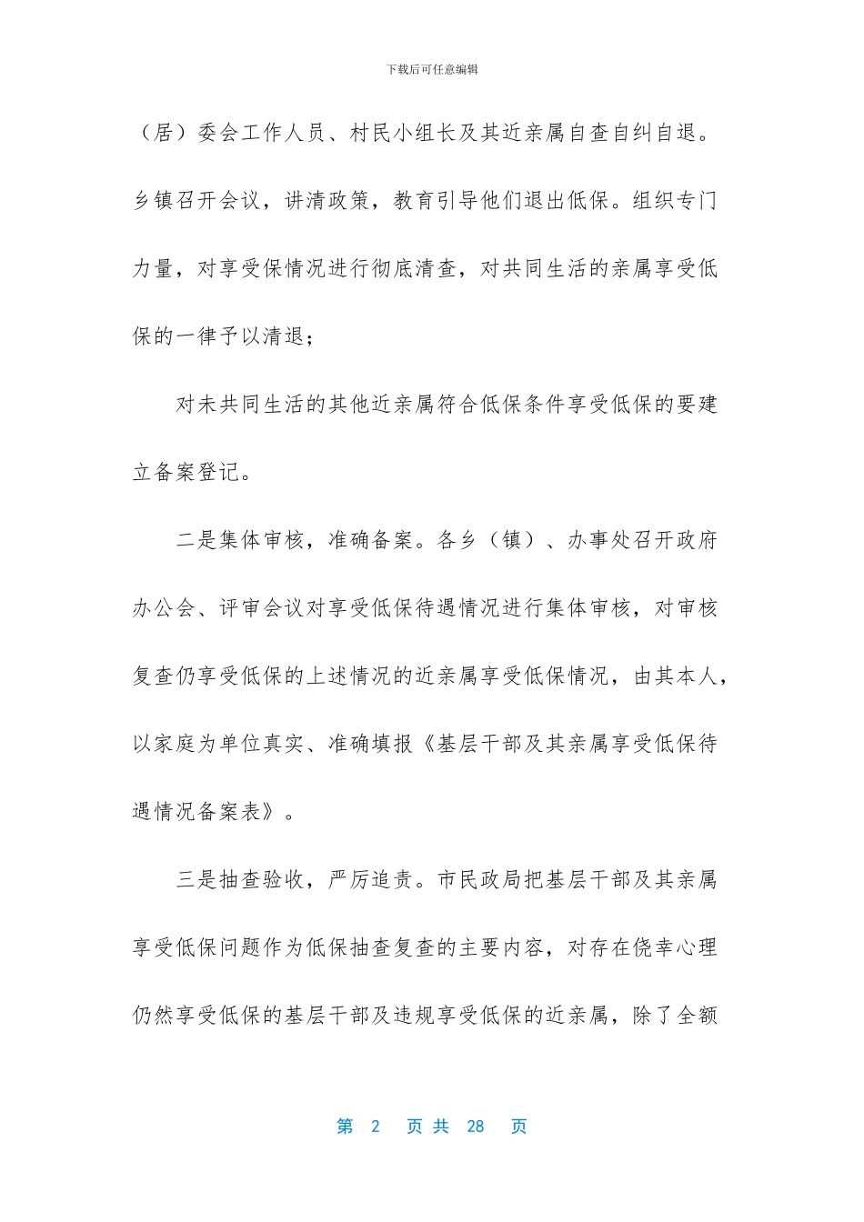 近亲属享受低保_第2页