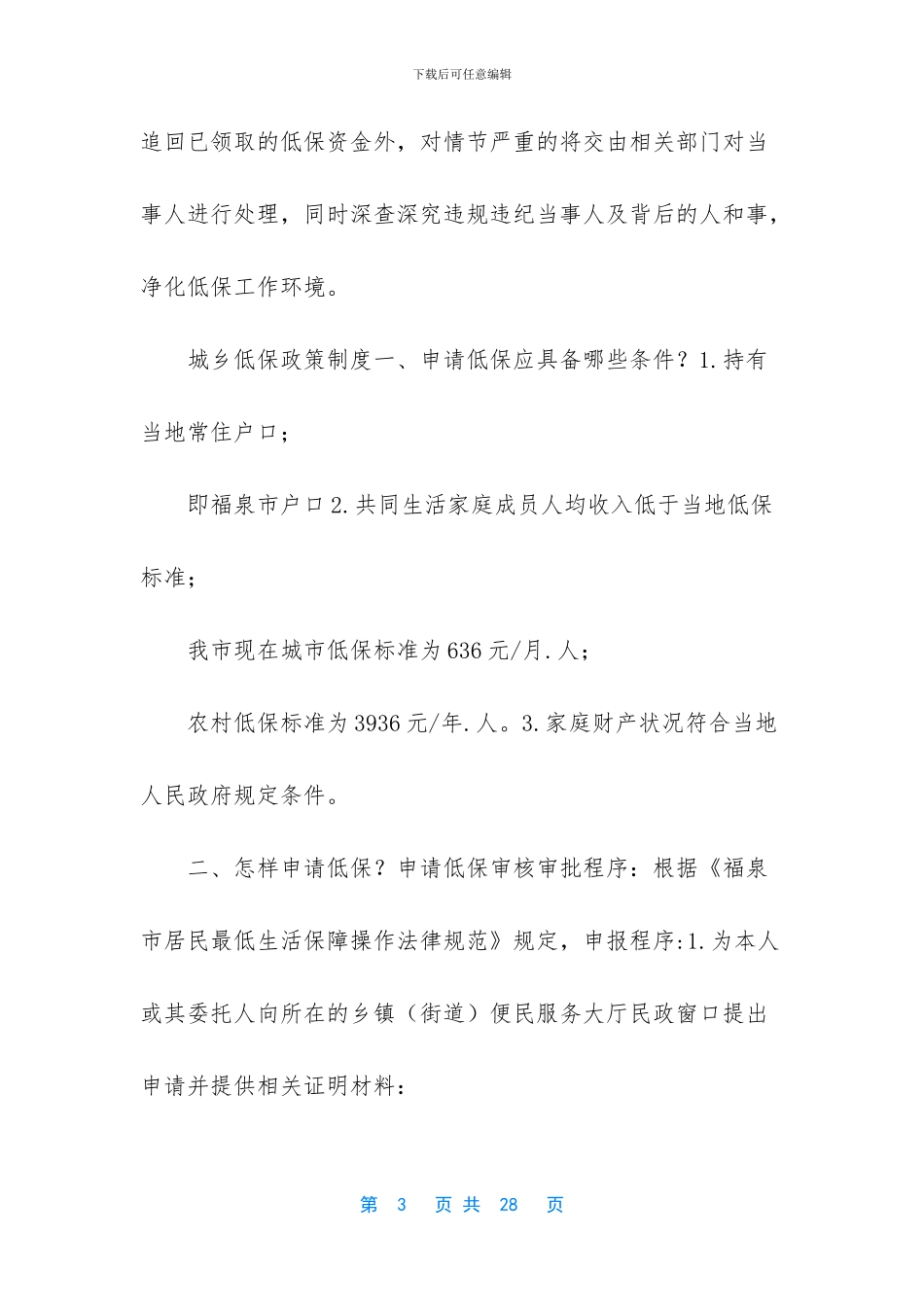 近亲属享受低保_第3页