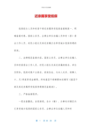 近亲属享受低保