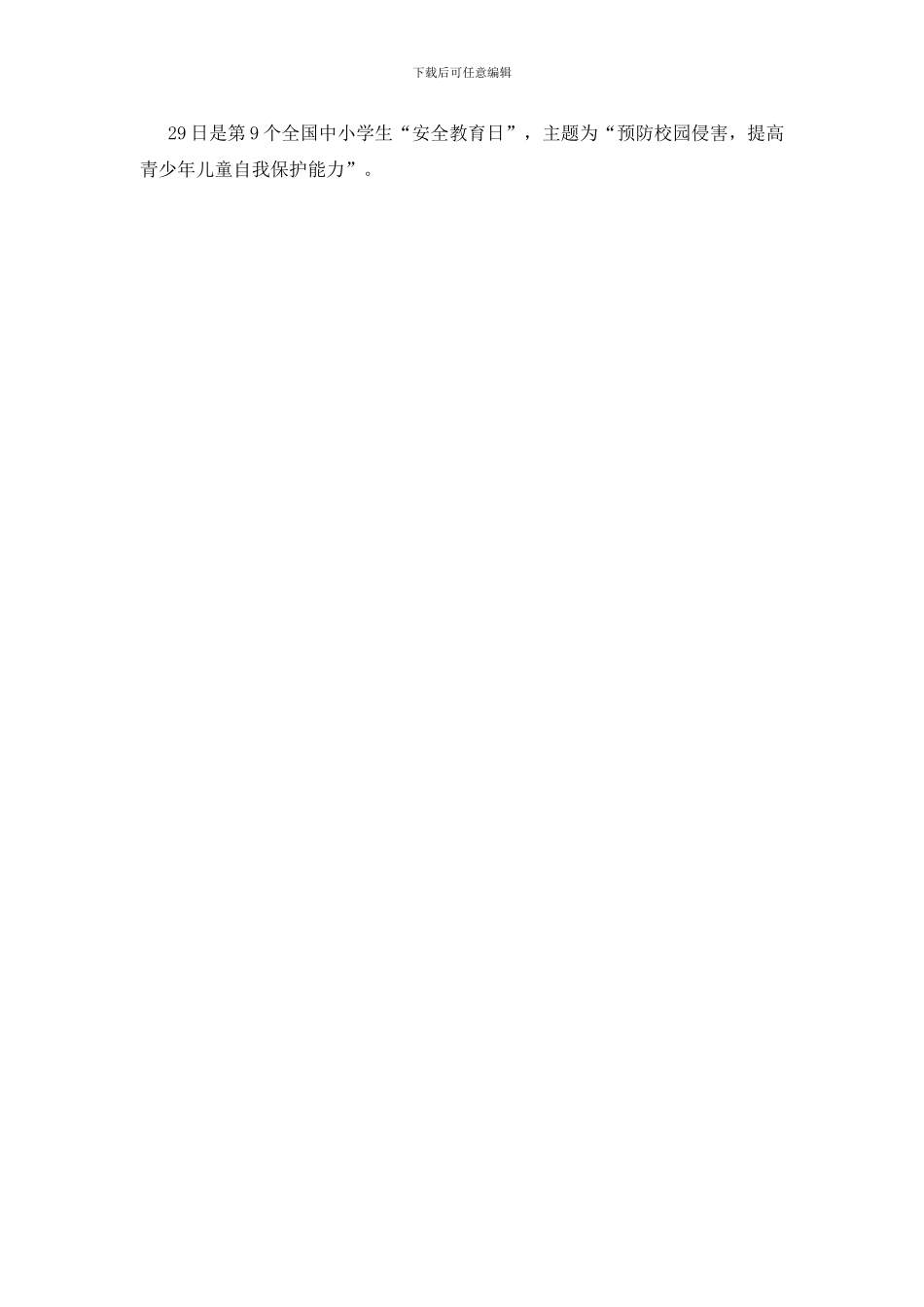 近六成学生担心公共场所受伤_第2页