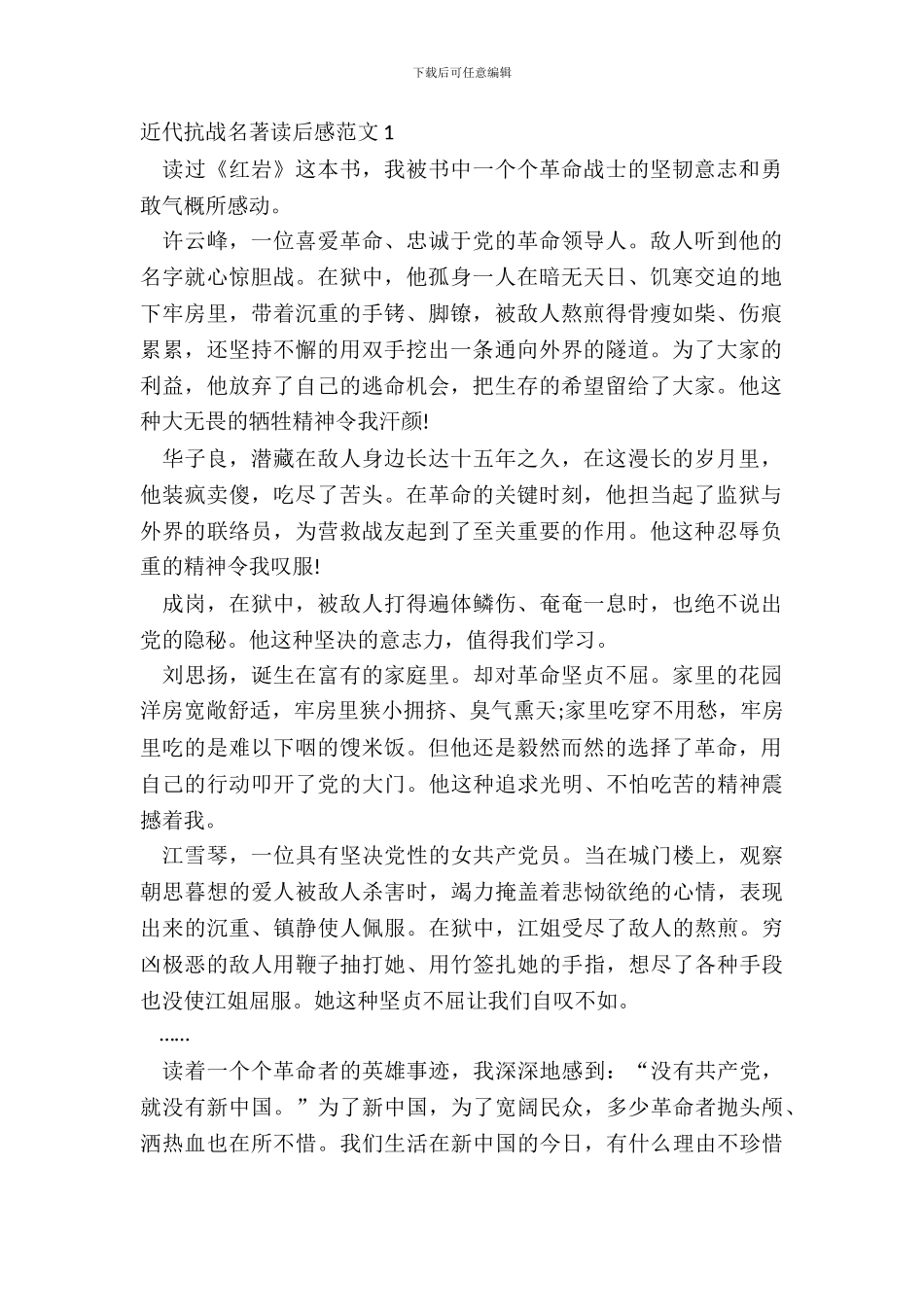 近代抗战名著读后感范文五篇_第2页