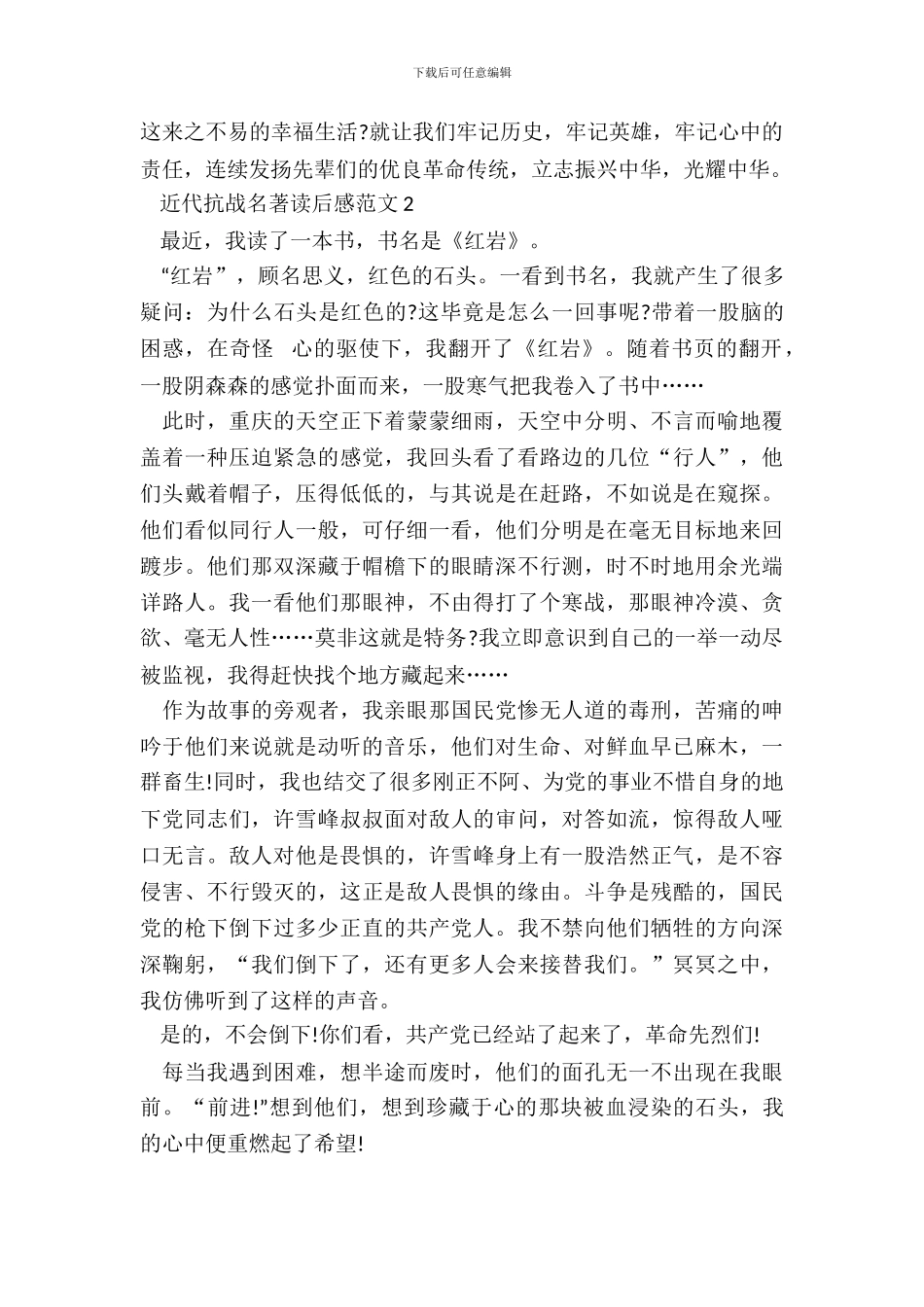 近代抗战名著读后感范文五篇_第3页