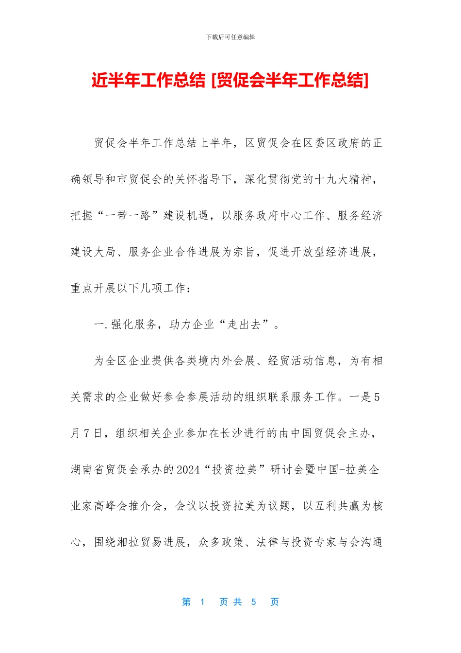 近半年工作总结_第1页