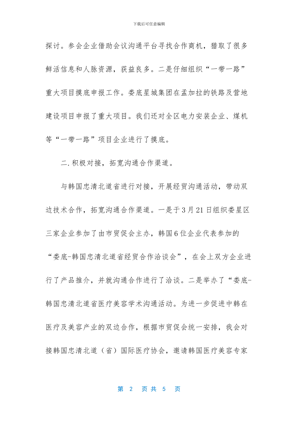 近半年工作总结_第2页