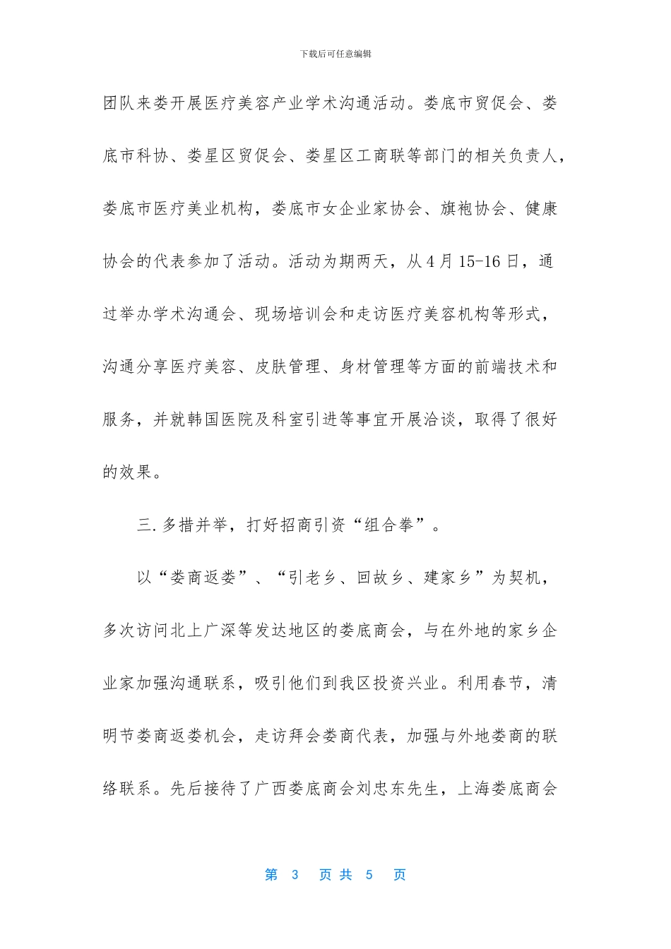 近半年工作总结_第3页