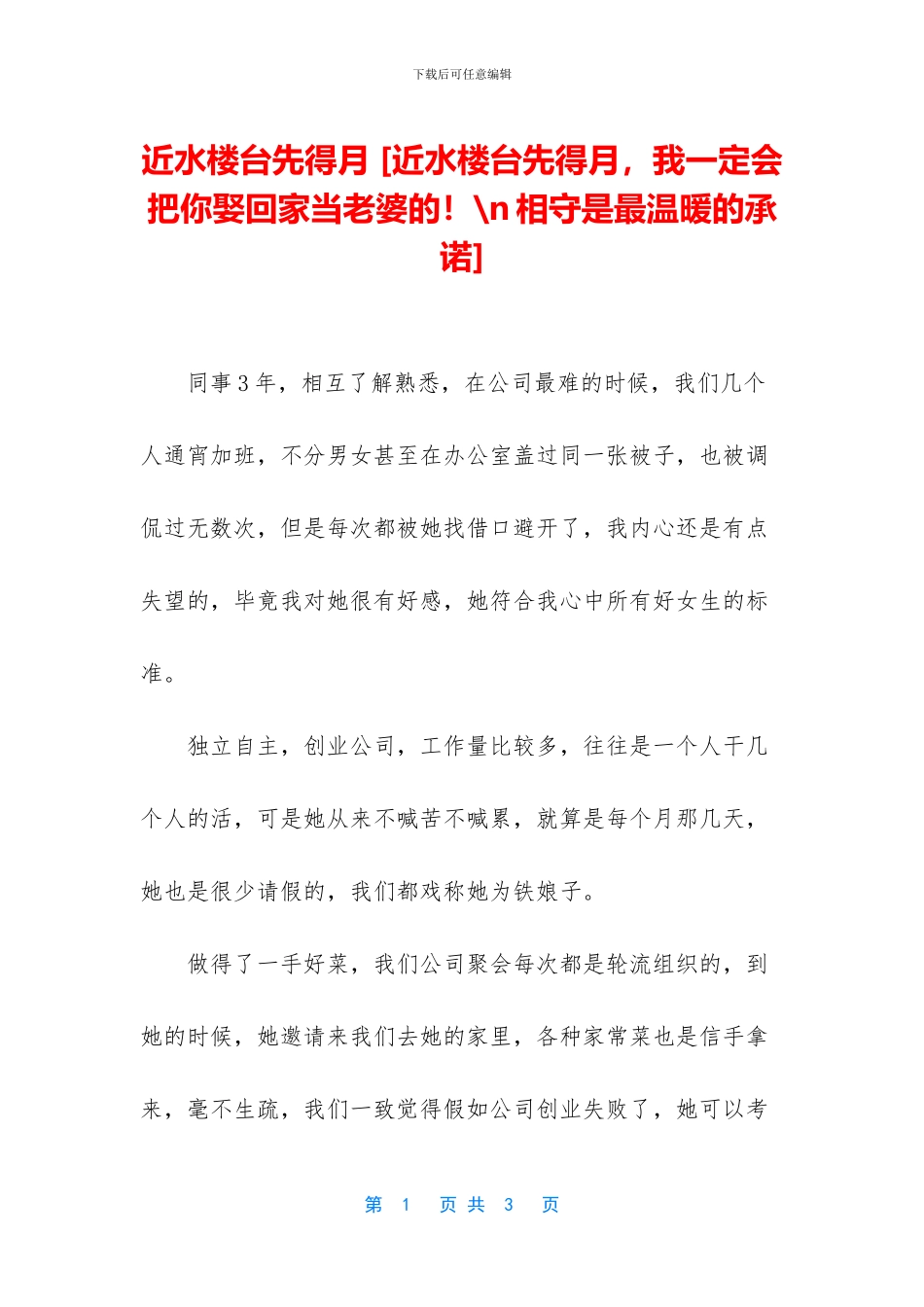 近水楼台先得月_第1页