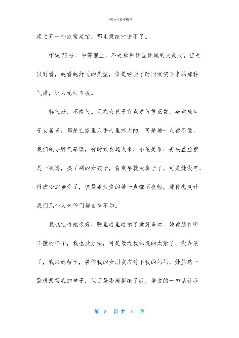 近水楼台先得月_第2页